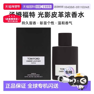 欧洲直邮Tom Ford 汤姆福特 光影皮革浓香型香水 100ml持久正品