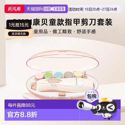 【日本直邮】combi康贝婴童用品童款指甲剪刀套装婴儿粉做工精致