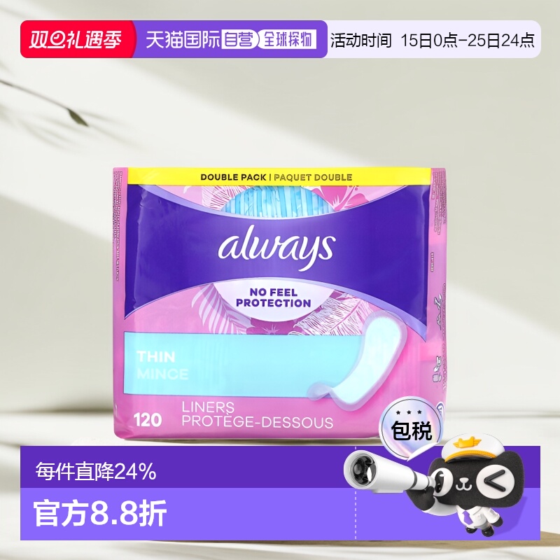 香港直邮Always女士经期日用护垫薄透气独立包装易吸收120片正品