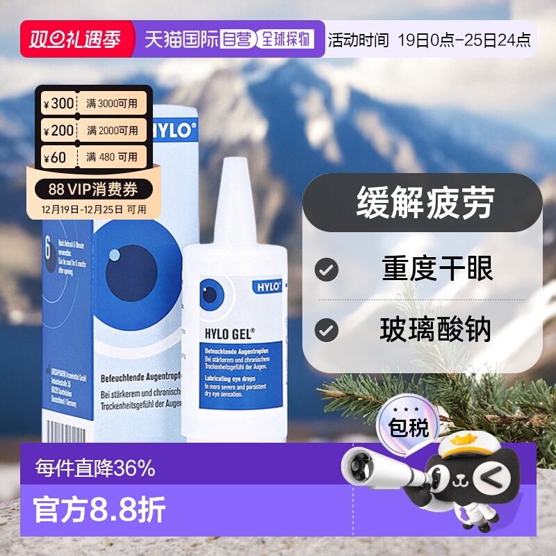 欧洲直邮德国Hylo海露眼药滴眼液10ml缓解疲劳重度干眼玻璃酸钠