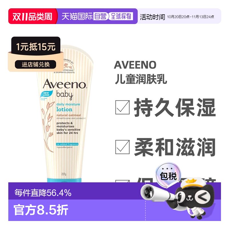 澳大利亚直邮aveeno 通用 润肤乳婴儿宝宝保湿护肤燕麦乳液