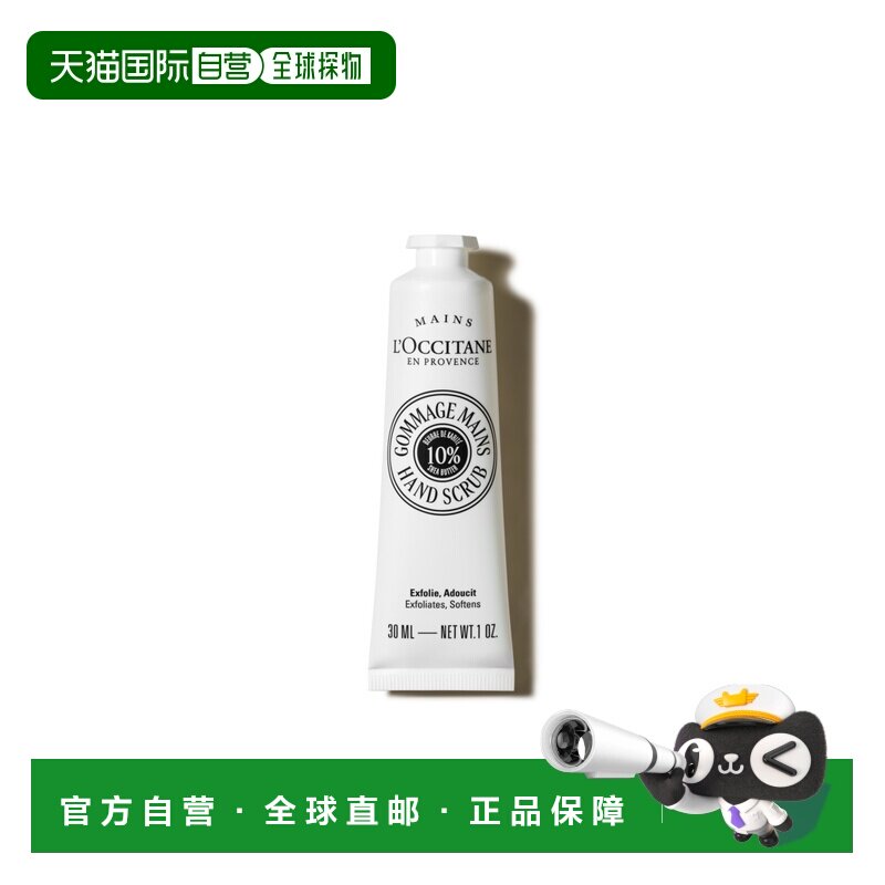 欧洲直邮L'occitane/欧舒丹乳木果油手部磨砂膏30ML正品
