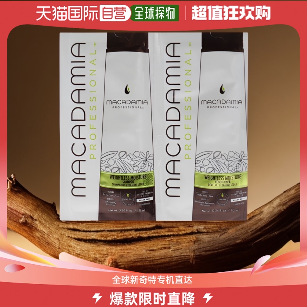 美国直邮Macadamia Natural Oil护发素套装轻盈保湿滋养2x10ml