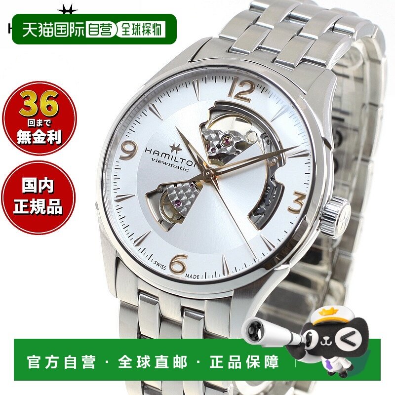 日本直邮hamilton Jazzmaster Open Heart HAMILTON Auto H327051