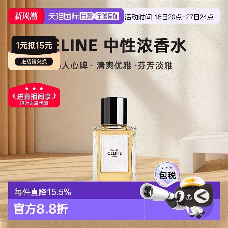 CELINE思琳中性浓香水EDP100ml图片