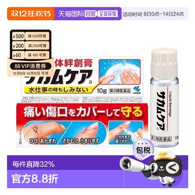 日本直邮小林制药液体创可贴绊创膏创口贴防水快干创护宁止血保护