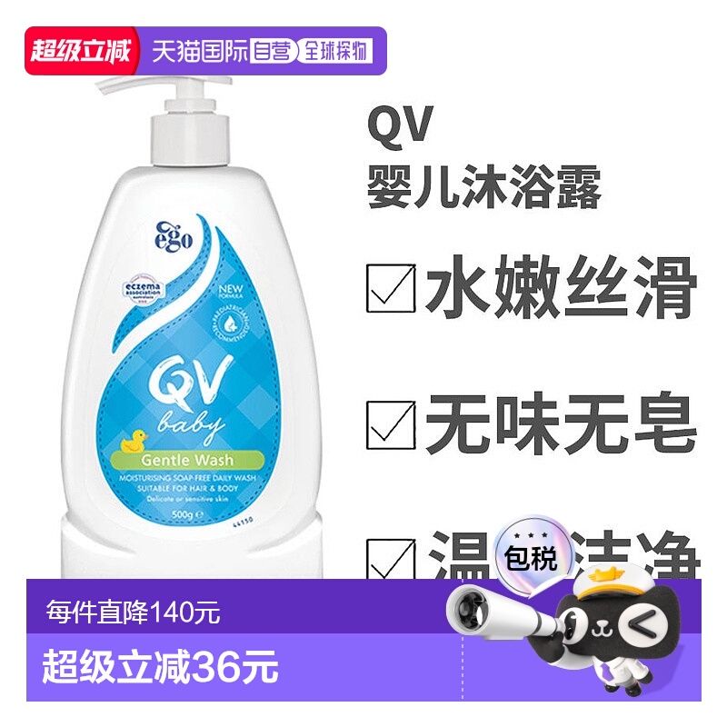 澳大利亚直邮EGOQV意高婴儿儿童洗发沐浴二合一温和沐浴露500g