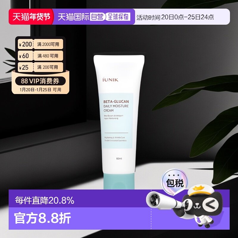 香港直邮Iunik葡聚糖霜滋润补水强韧屏障修护60ml正品保湿提亮,美容护肤/美体/精油,乳液/面霜,淘宝优惠券,粉丝福利购,淘宝优惠卷