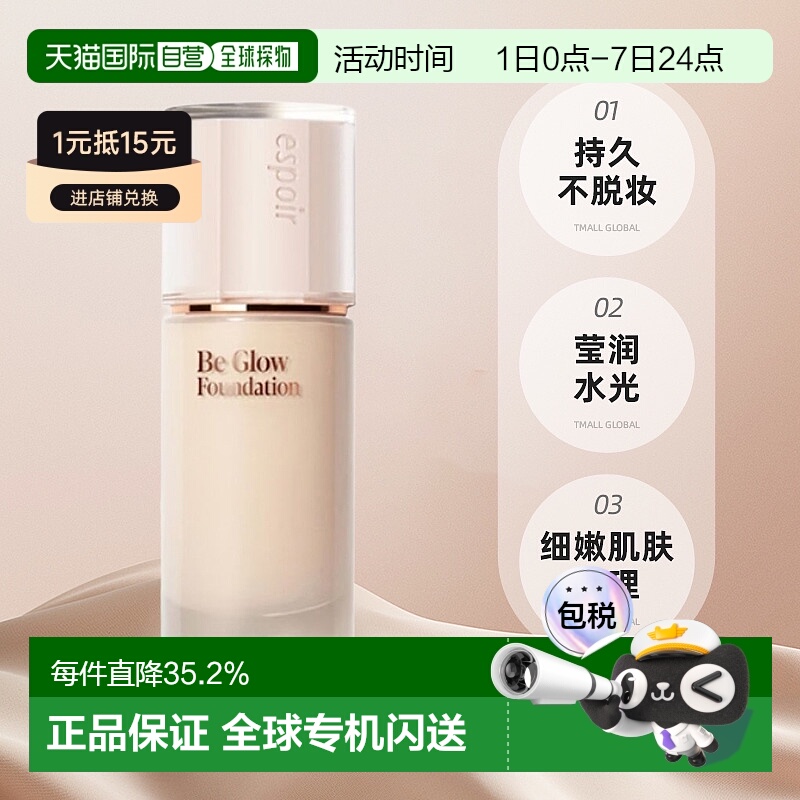 韩国直邮espoir 艾丝珀水光粉底液保湿油皮干皮持妆遮瑕正品