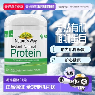 nature way澳萃维天然有机速溶蛋白质粉原味375g乳清增强分离