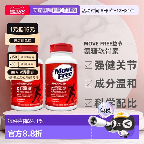 美国直邮Schiff Move Free益节氨糖软骨素红瓶日常关节养护*2瓶装