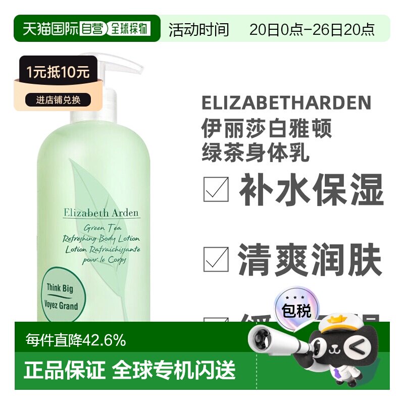 香港直邮ELIZABETH ARDEN 伊丽莎白雅顿 绿茶身体乳500ml（正品