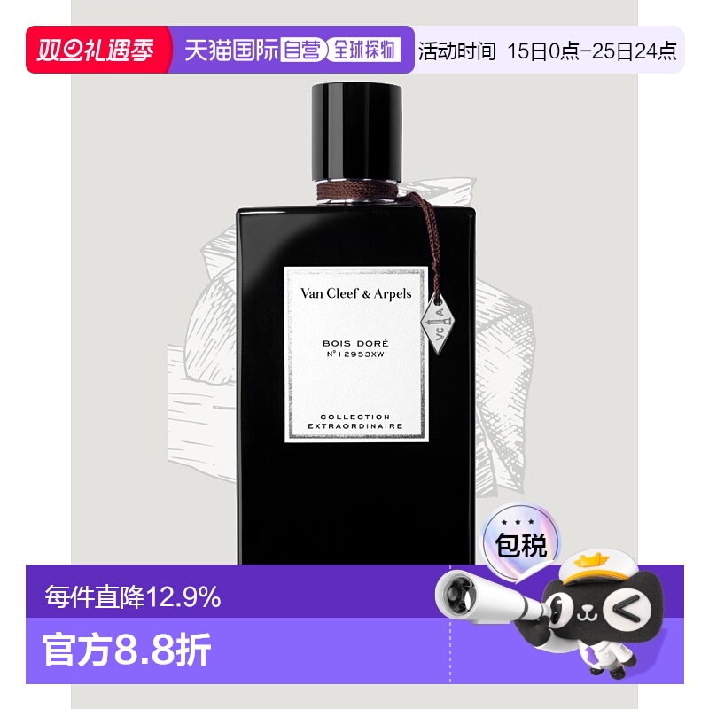 香港直邮Van Cleef & Arpels 梵克雅宝 多尔之木浓香75ml正品