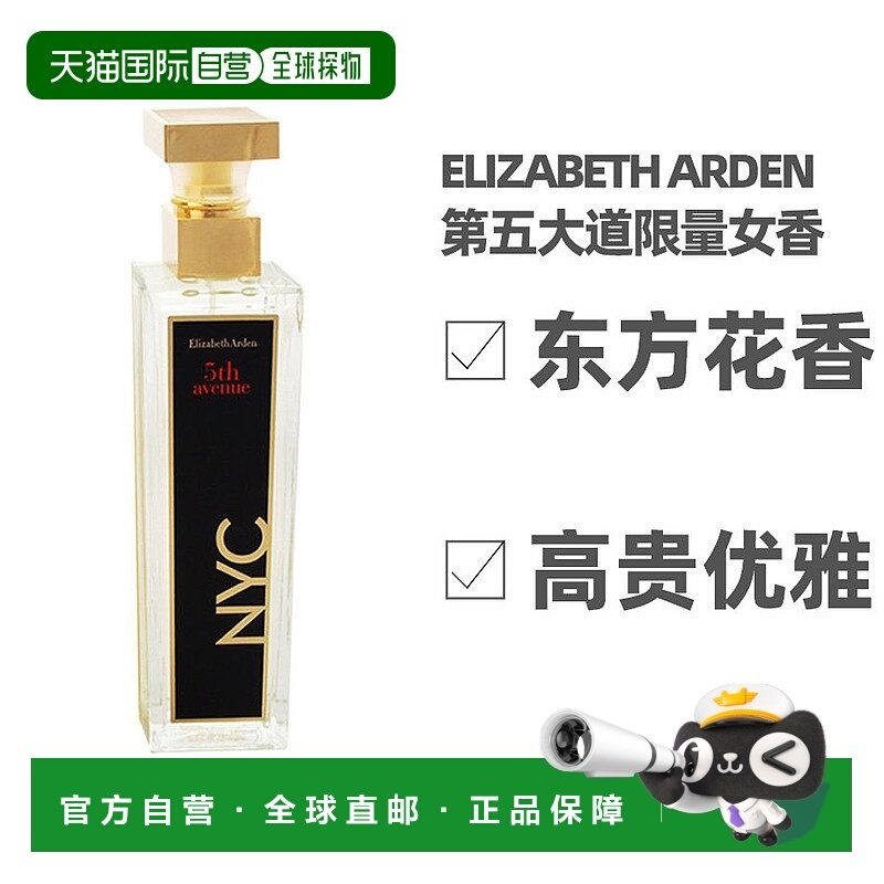 美国直邮Elizabeth Arden伊丽莎白雅顿第五大道纽约香水花香正品