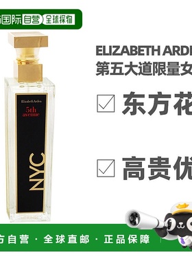 美国直邮Elizabeth Arden伊丽莎白雅顿第五大道纽约香水花香正品