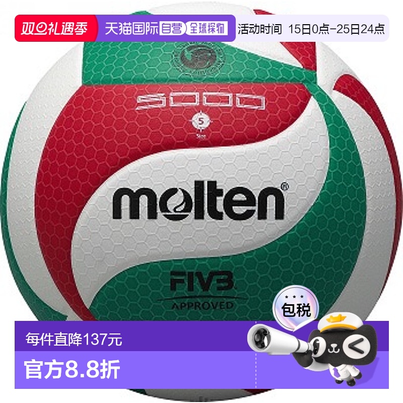 日本直邮Molten 排球 Freestatec 排球认证球 5 号 V5M5000