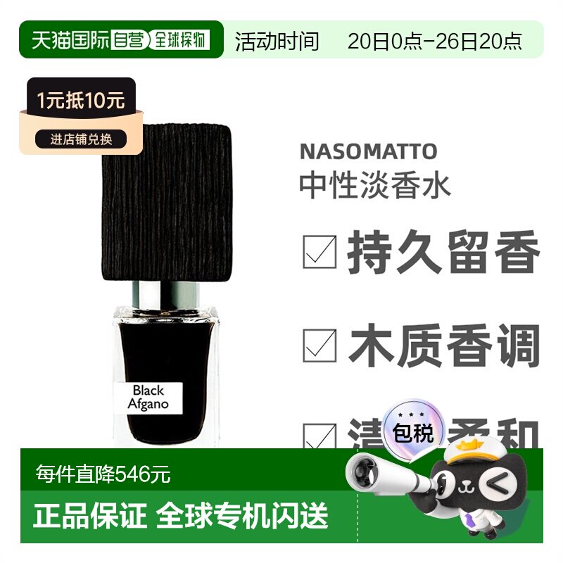 欧洲直邮Nasomatto纳斯马图中性淡香水EDT木质清新柔和30ML正品