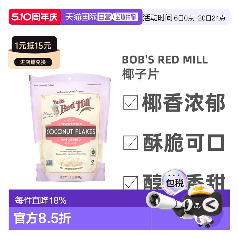 香港直发Bob's Red Mill鲍勃红磨坊椰子片椰香浓郁酥脆可口284g
