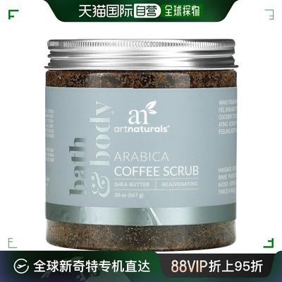 美国直邮Artnaturals,阿拉比卡咖啡磨砂，20 盎司（567 克）