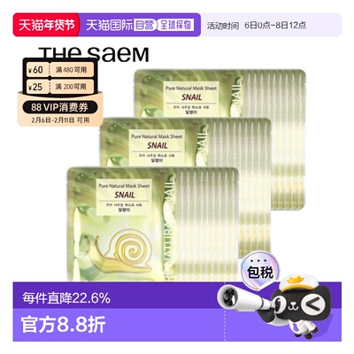 韩国直邮THE SEAM 得鲜 金色蜗牛抗皱面膜 20ml*30正品保湿修护