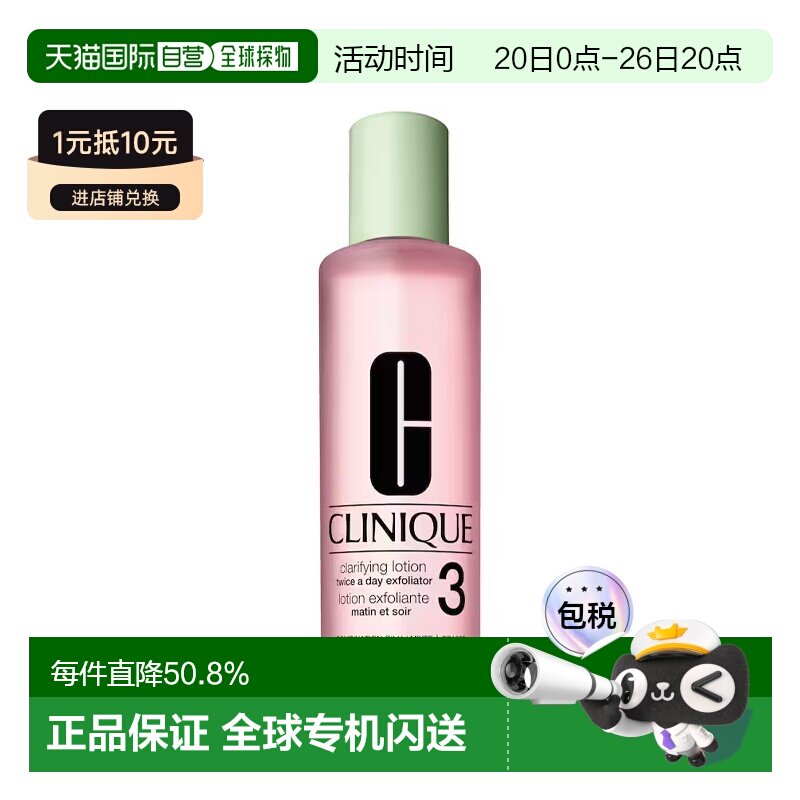 欧洲直邮Clinique倩碧3号水温和洁肤净透爽肤水400ml告白正品
