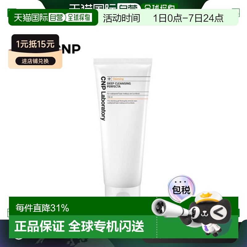 韩国直邮CNP 希恩派 净透水润温和卸妆乳150ml正品化妆品