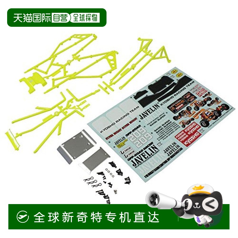 日本直邮kyosho京商玩具模型黄色标枪遥控零件OTB247Y做工精致