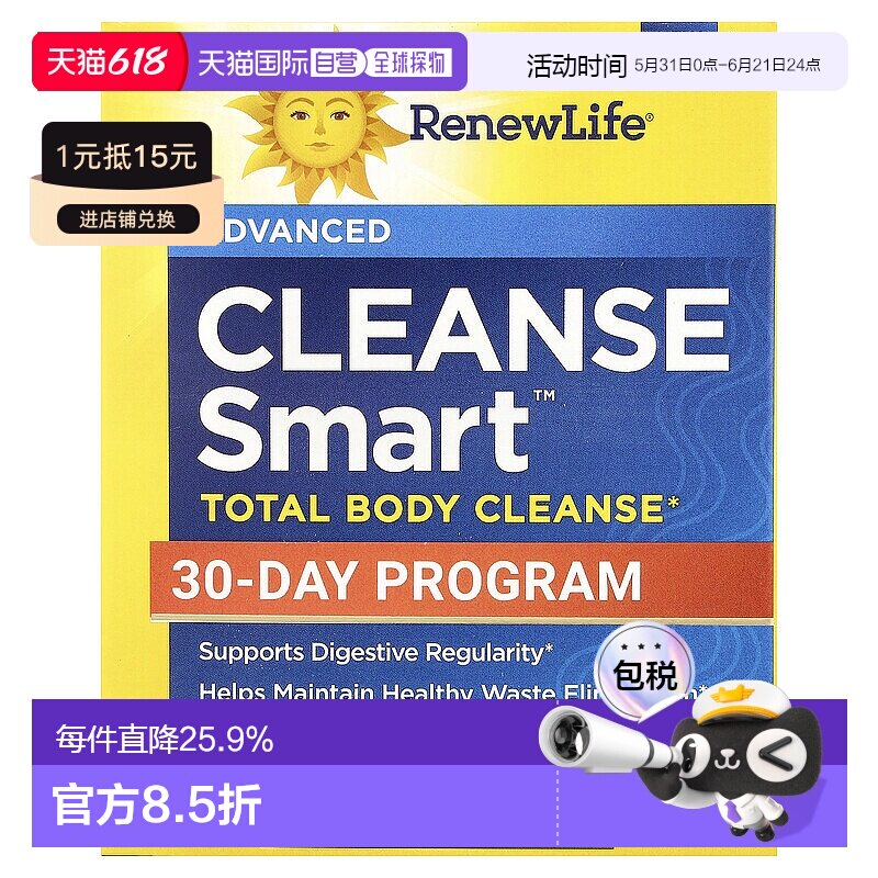 香港直发ReNew Life全身清体套装素食胶囊肠道健康120粒