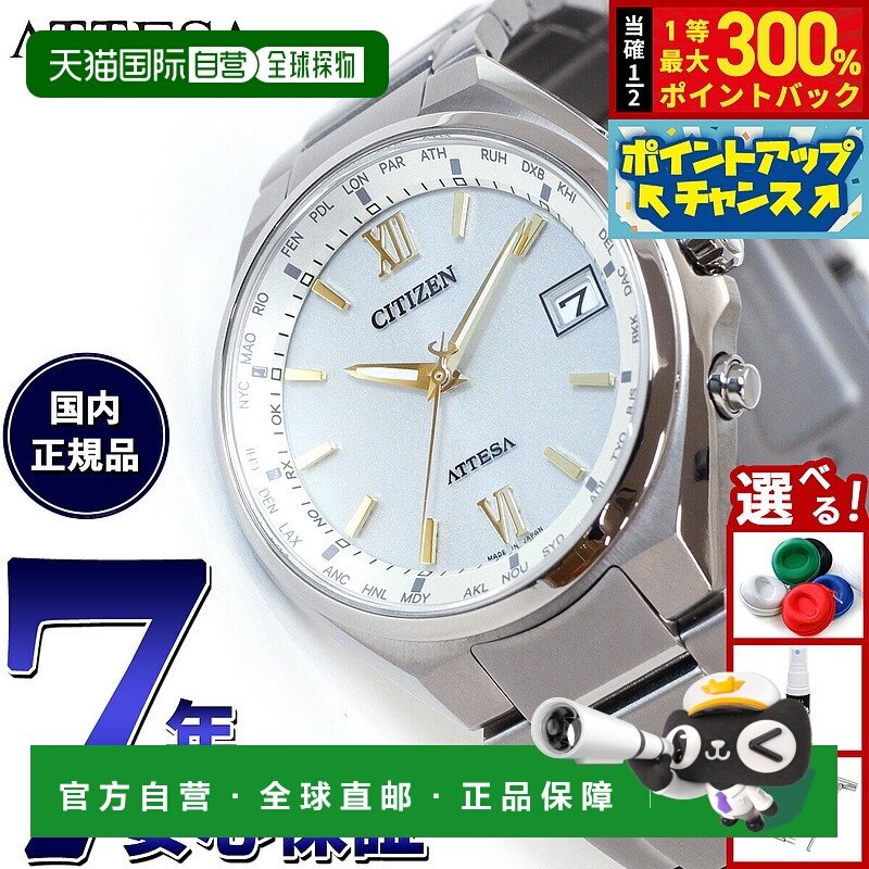 日本直邮西铁城 Attesa 光动能电波男士腕表Direct Flight CB1120