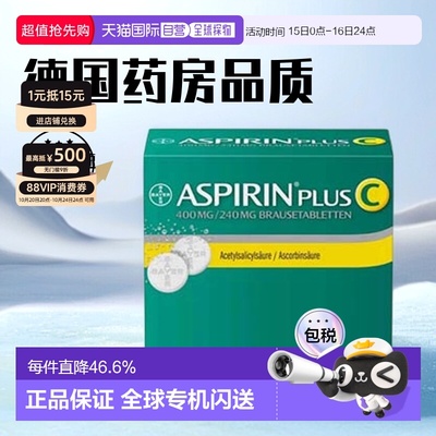 欧洲直邮德国药房拜耳Aspirin阿司匹林维C感冒抗炎止痛泡腾片40粒