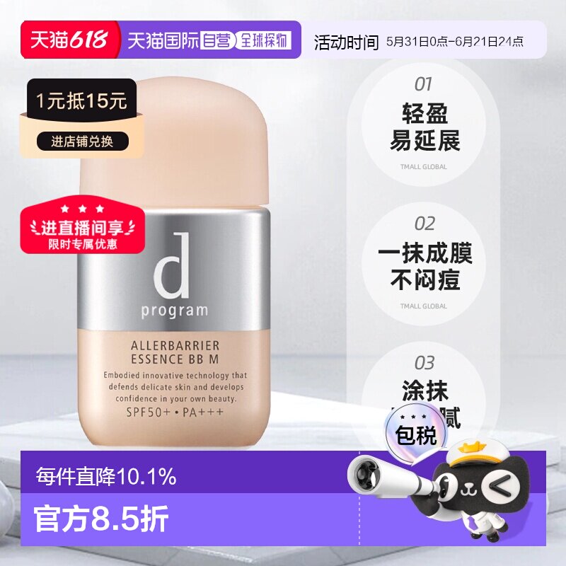 日本直邮d program安肌心语护肤遮瑕精华BB霜SPF50+PA+++30m正品