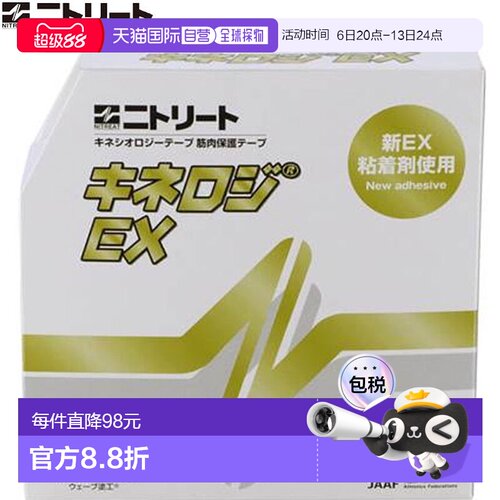 日本直邮NITREAT 胶带 Kinelogy EX 50MMX31.5M 胶带 支撑用品 器
