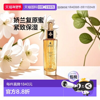 Guerlain娇兰帝皇蜂姿修护复原蜜 50ML*2紧致保湿第三代欧洲直邮