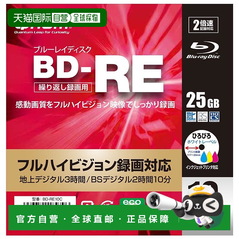 【日本直邮】山善高清录制蓝光光盘重复录制10张 25GB BD-RE10C