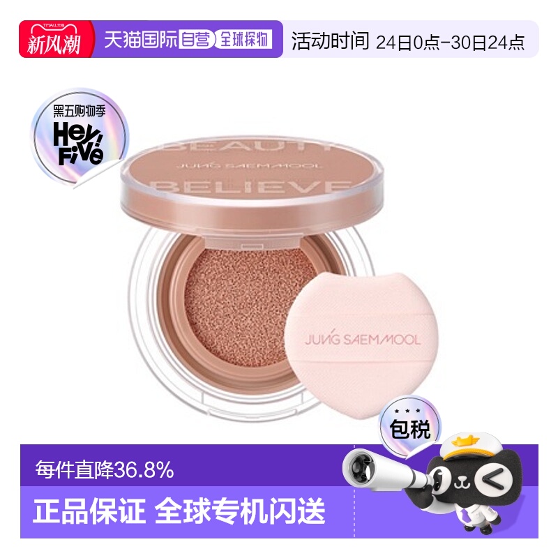 韩国直邮郑瑄茉 JUNG SAEM MOOL 彩妆师气垫腮红 #Ruddy Beige柔