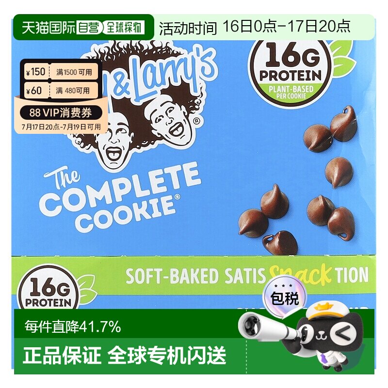 香港直发Lenny & Larry'S曲奇巧克力碎烘焙饼干口感浓郁113g