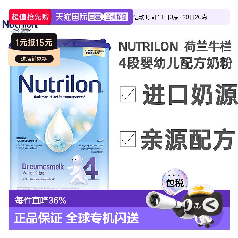 欧洲直邮Nutrilon诺优能荷兰牛栏4段奶粉新鲜奶源800克12个月以上