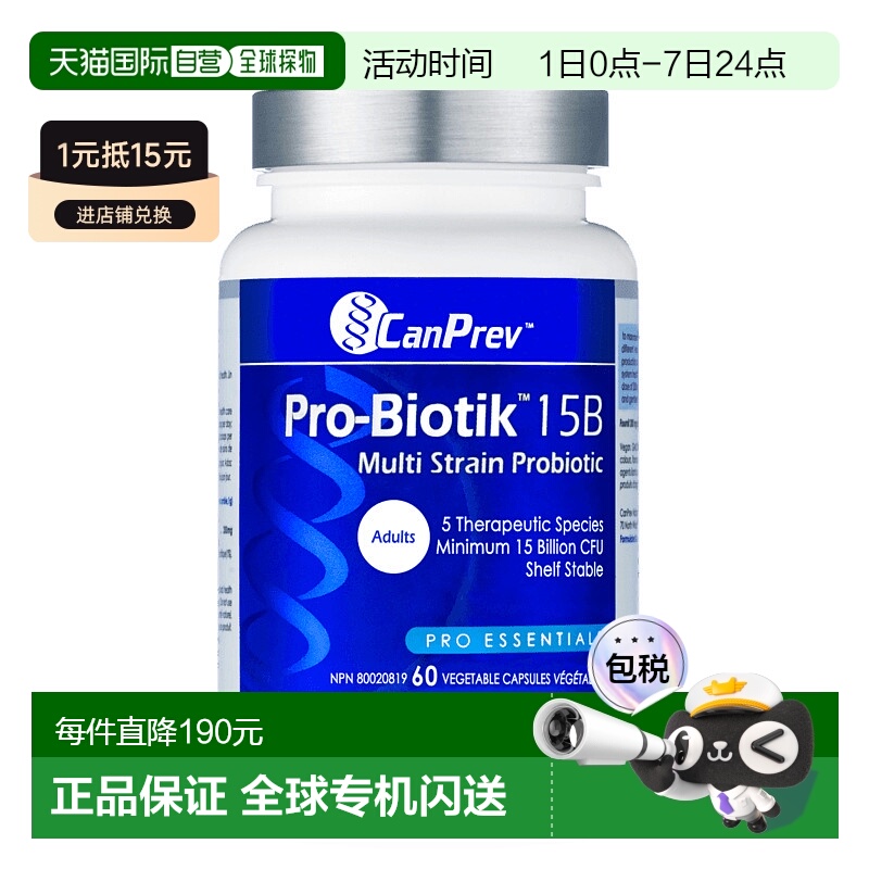 加拿大直邮CanPrev 益生菌 15B（60 粒 V 粒）