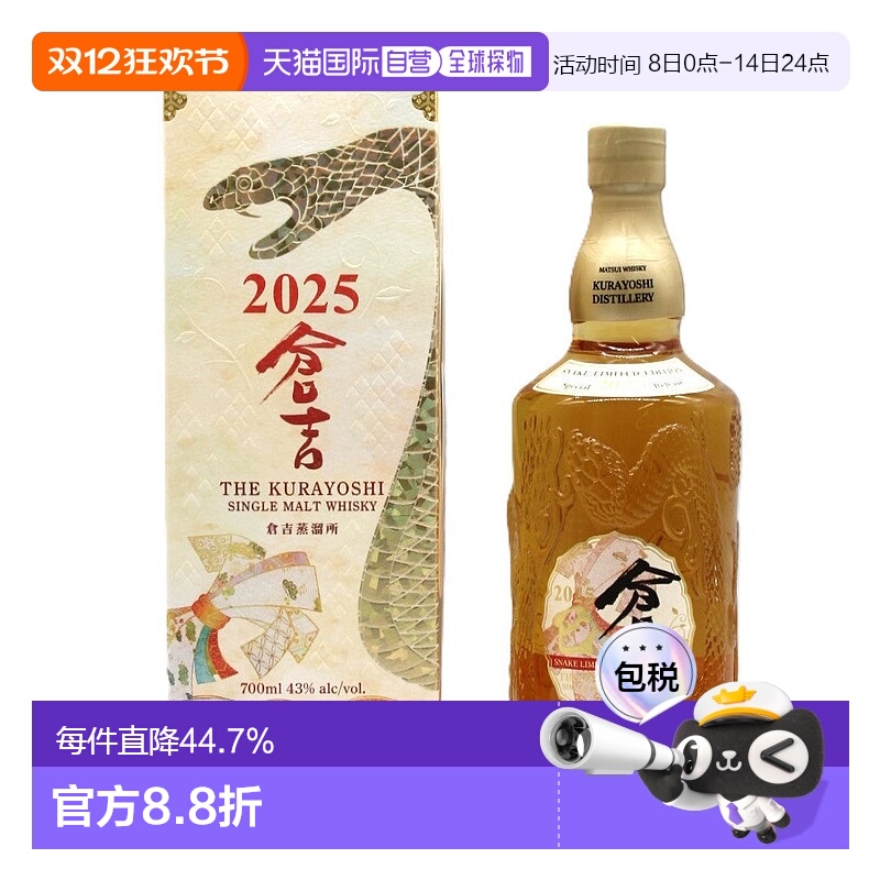 日本直邮松井酒造仓吉单一麦芽威士忌2025蛇年贺岁生销瓶43%700ml