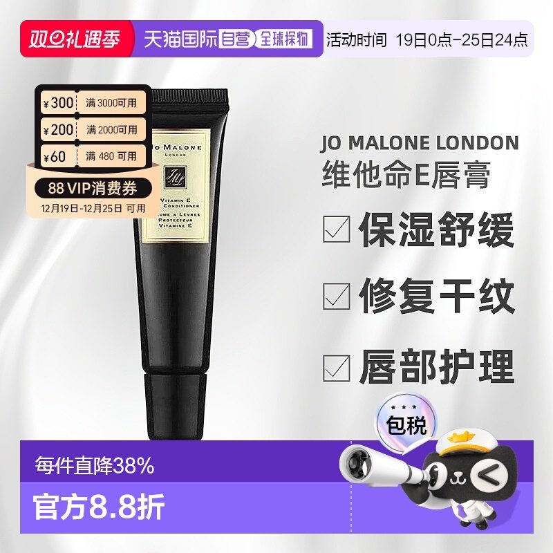 香港直邮Jo Malone London祖玛珑维他命E唇部护理唇蜜15ml滋正品