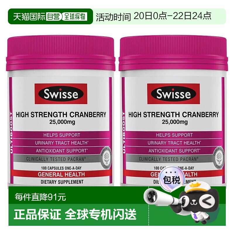 香港直邮Swisse蔓越莓胶囊女性益生菌卵巢保养2500mg100粒*2