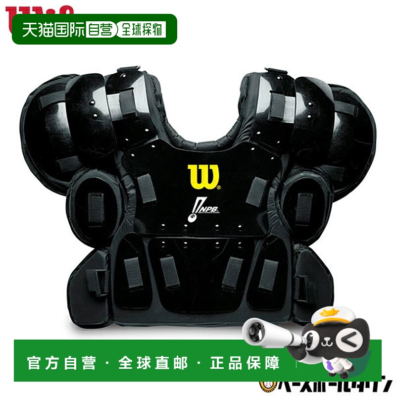 日本直邮Wilson Pro Gold II 棒球裁判护胸（NPB 规格）WB5751801