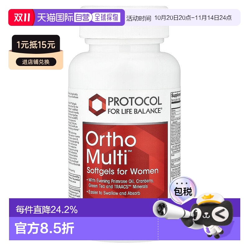 香港直发Protocol For Life Balance月见草软凝胶促进吸收90粒