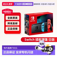 Nintendo任天堂Switch日版游戏机续航增强版NS便携游戏机