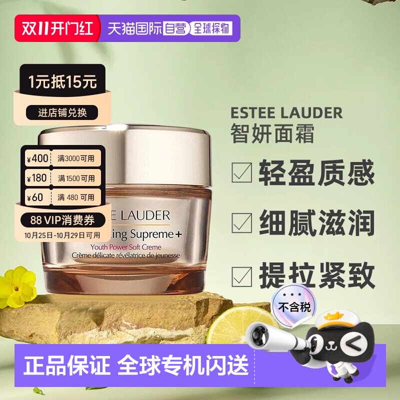 香港直邮海外直邮Estee Lauder雅诗兰黛智妍面霜清爽/滋润型50/7