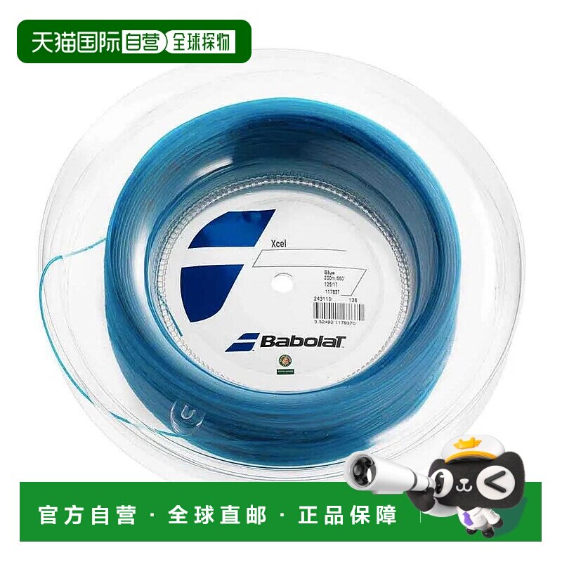 香港直邮BABOLAT Xcel 200米网球线轴线 中性