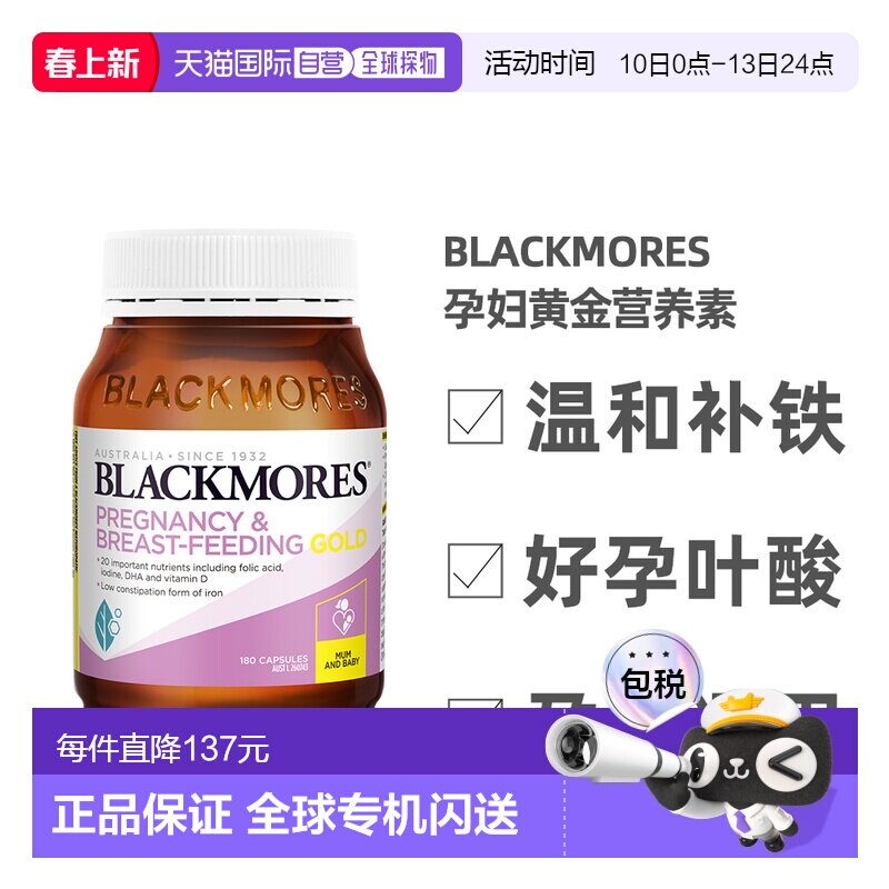 澳大利亚直邮Blackmores澳佳宝孕妇营养素叶酸dha哺乳全周期180粒