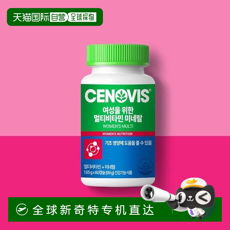 韩国直邮OLIVE YOUNG专享 Cenovis 女性专用复合维生素 1.65g*60