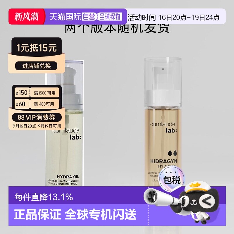 海外直邮Cumlaude珂蔓朵女性私密精油身体精华油私处护理30ml正品										