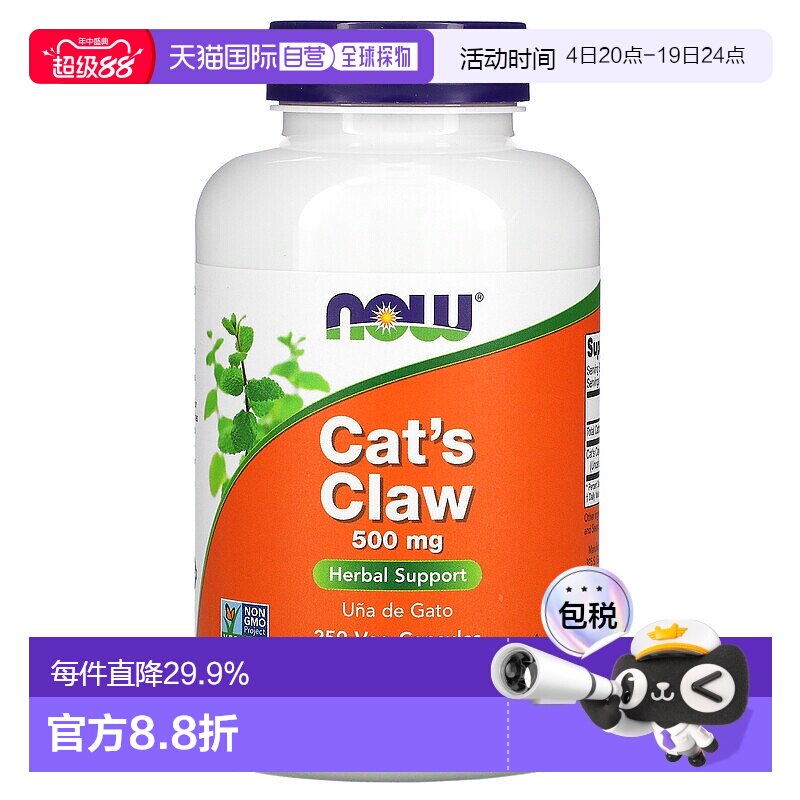 香港直发 Now膳食补充剂猫爪草素食胶囊提取诺奥进口250粒